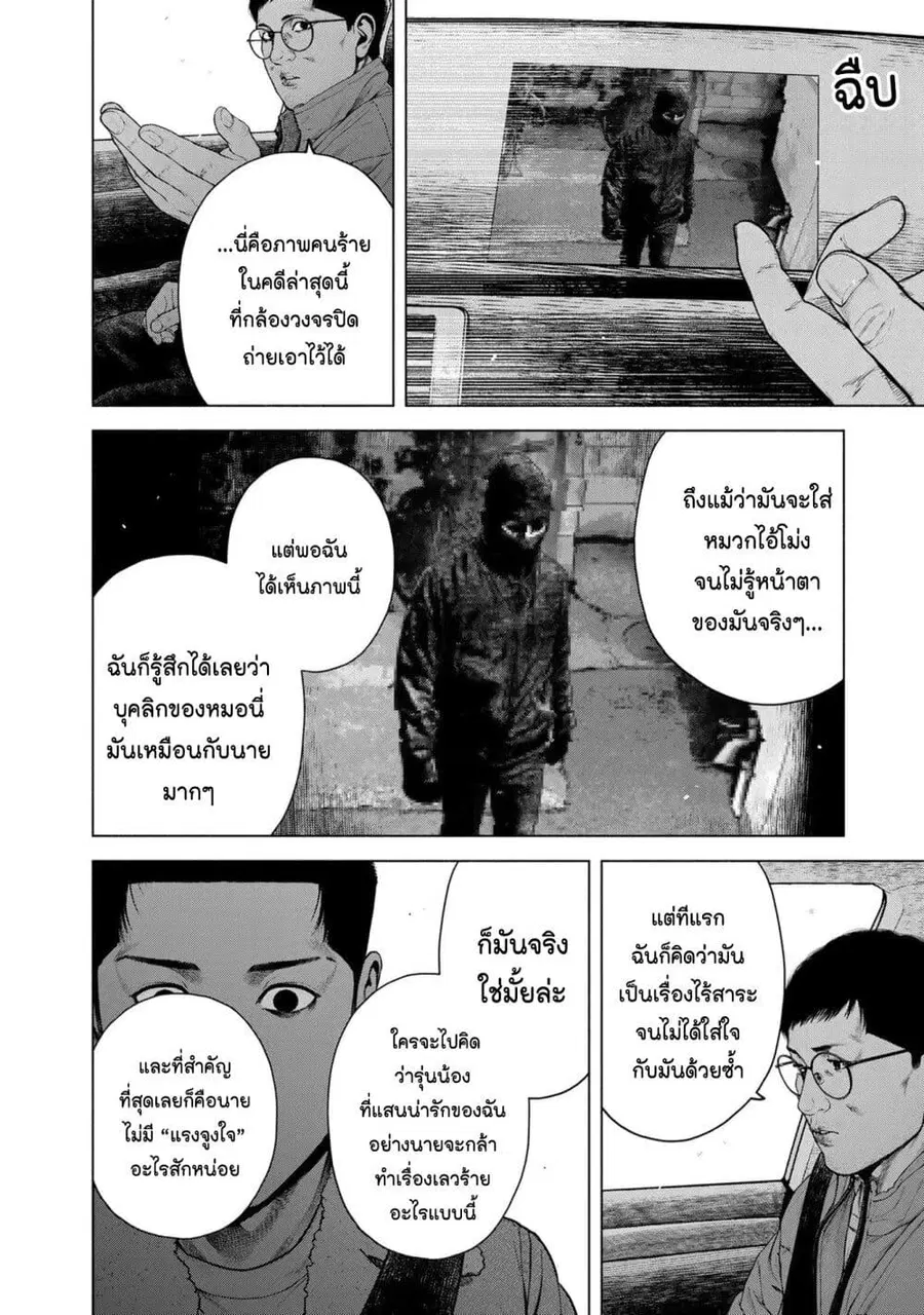 Furitsumore Kodoku na Shi yo ตอนที่ 11 หน้า 2