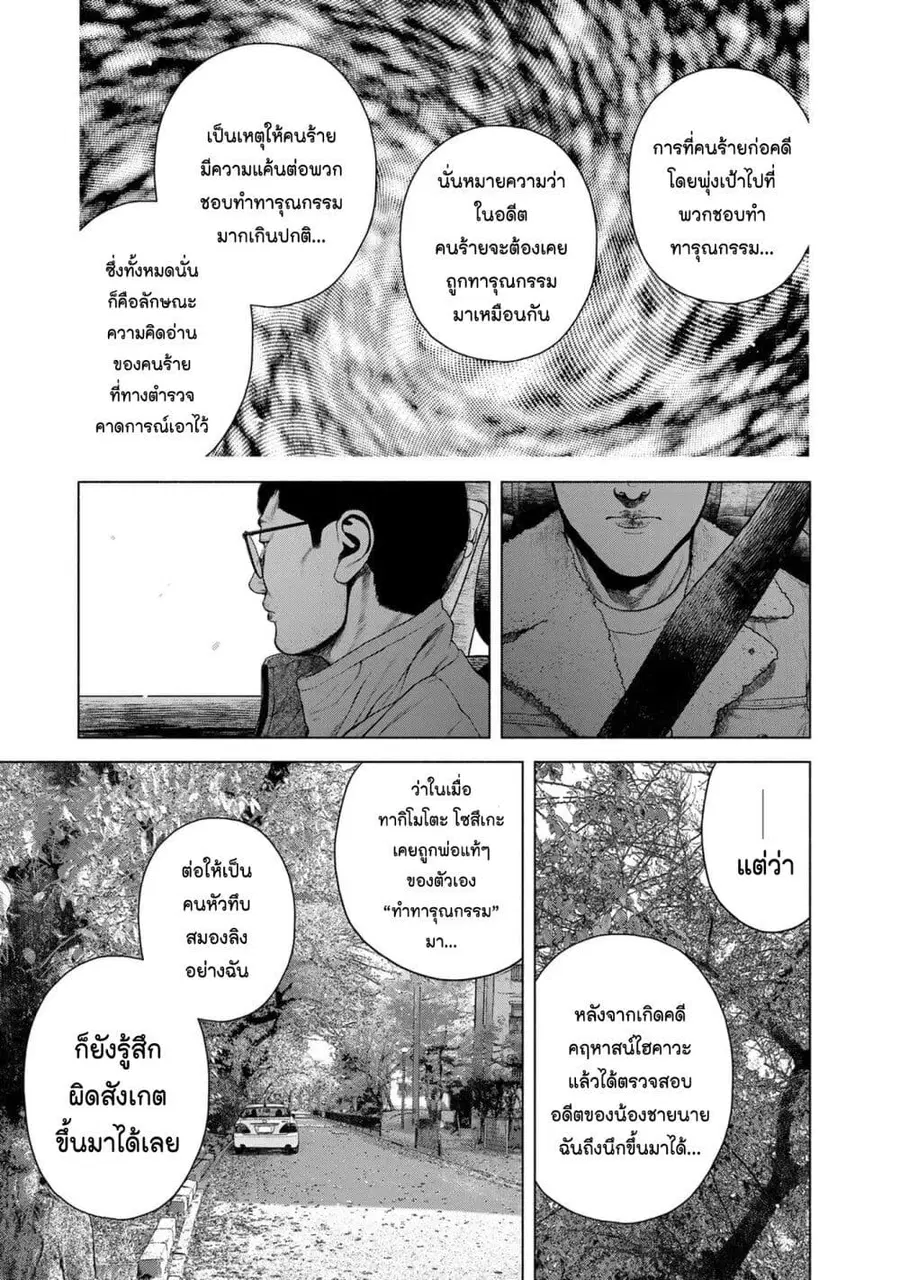 Furitsumore Kodoku na Shi yo ตอนที่ 11 หน้า 3