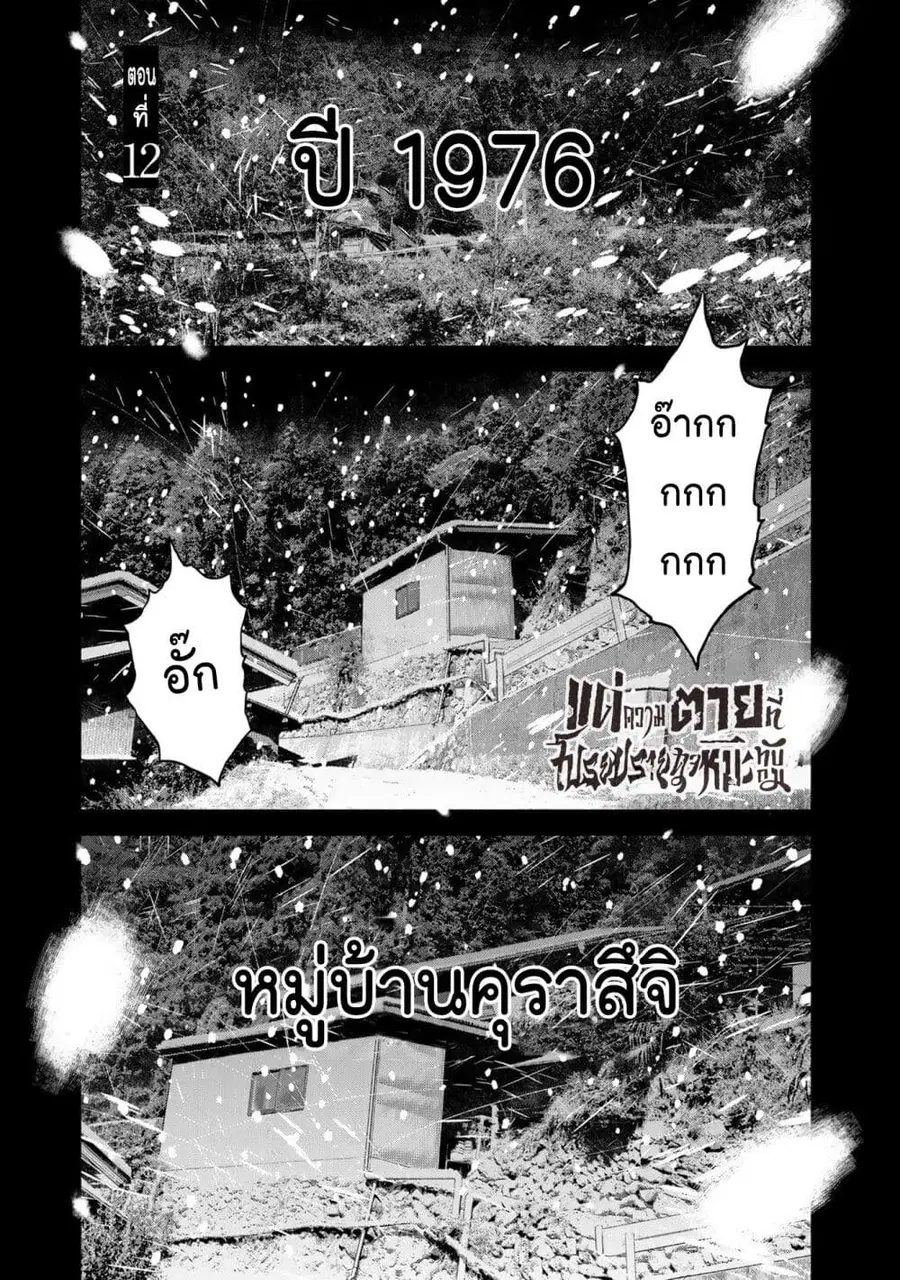 Furitsumore Kodoku na Shi yo ตอนที่ 12 หน้า 1