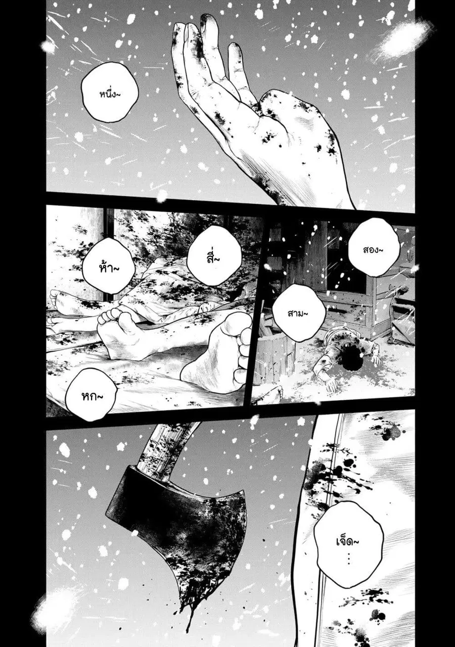 Furitsumore Kodoku na Shi yo ตอนที่ 12 หน้า 3