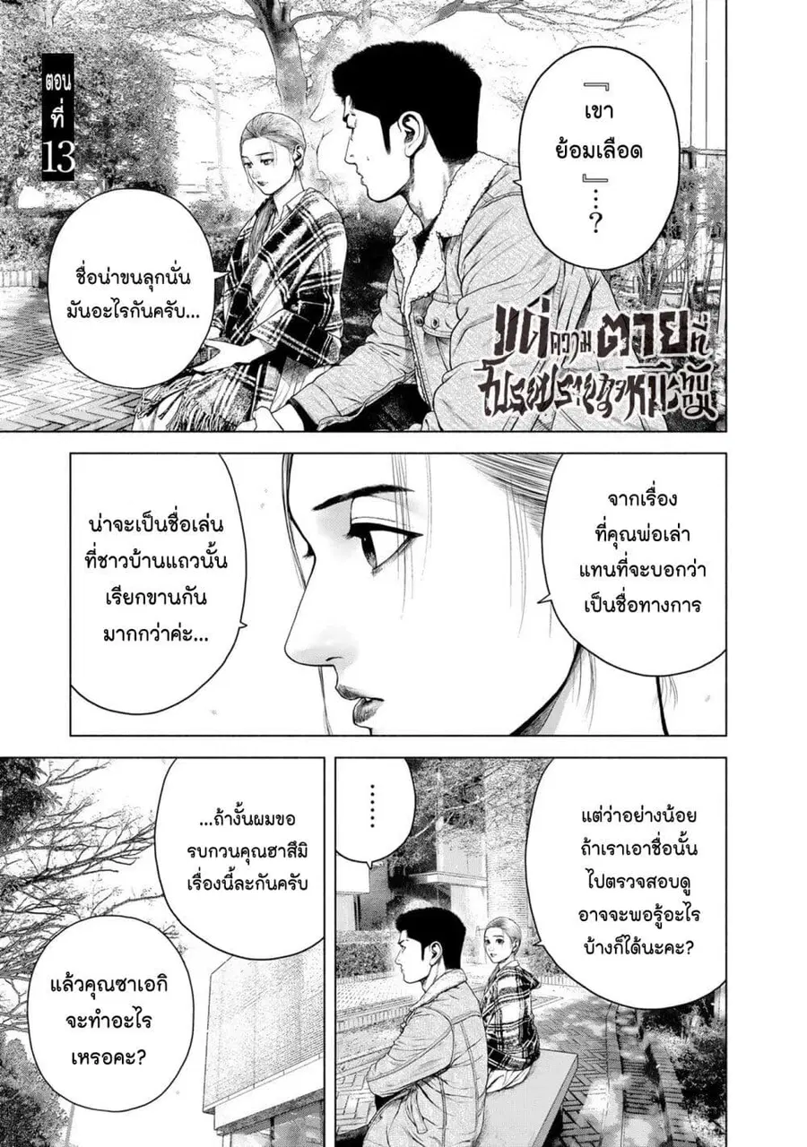 Furitsumore Kodoku na Shi yo ตอนที่ 13 หน้า 1
