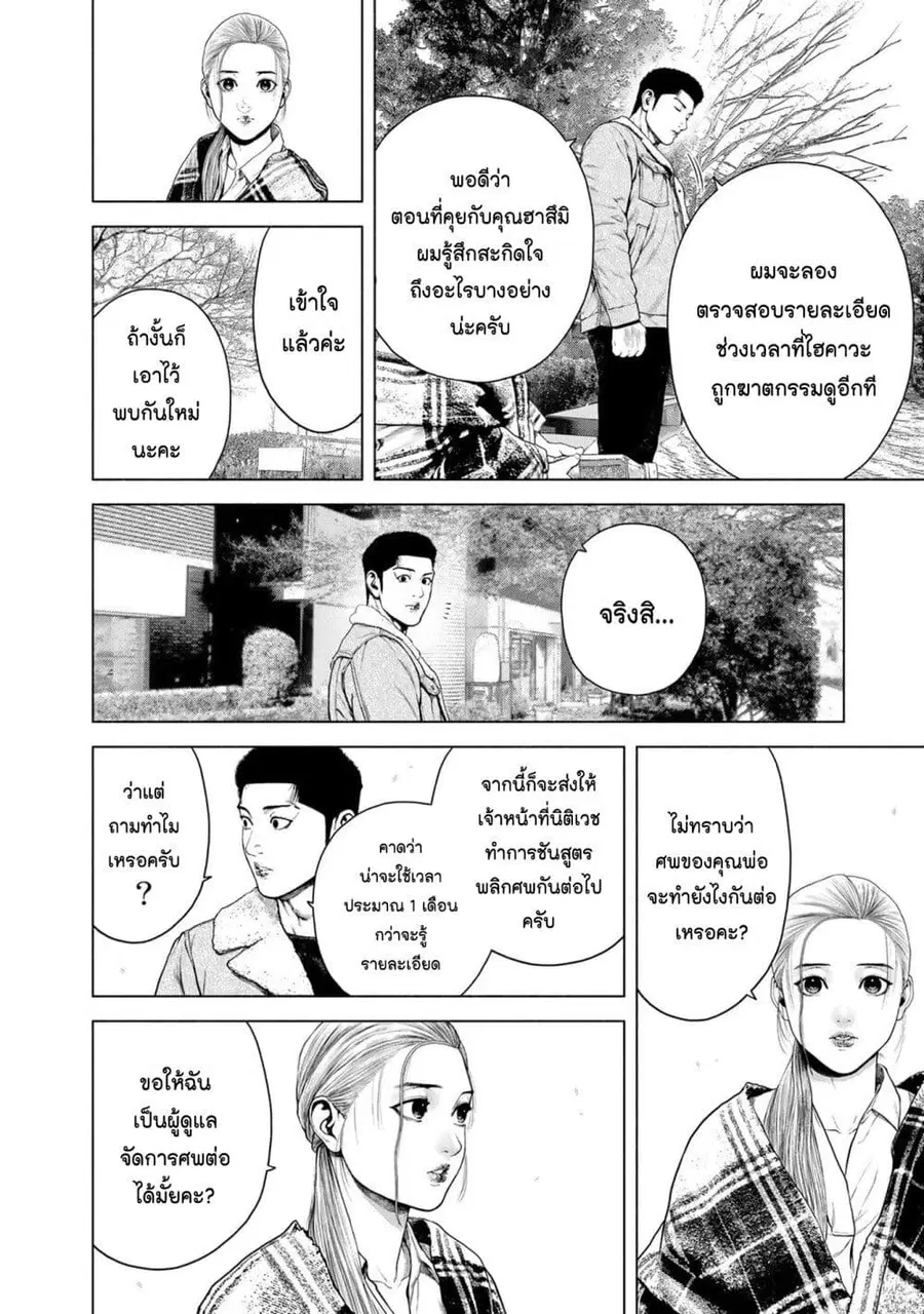 Furitsumore Kodoku na Shi yo ตอนที่ 13 หน้า 2
