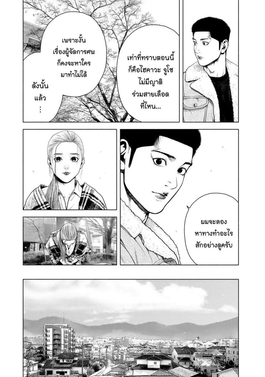 Furitsumore Kodoku na Shi yo ตอนที่ 13 หน้า 3