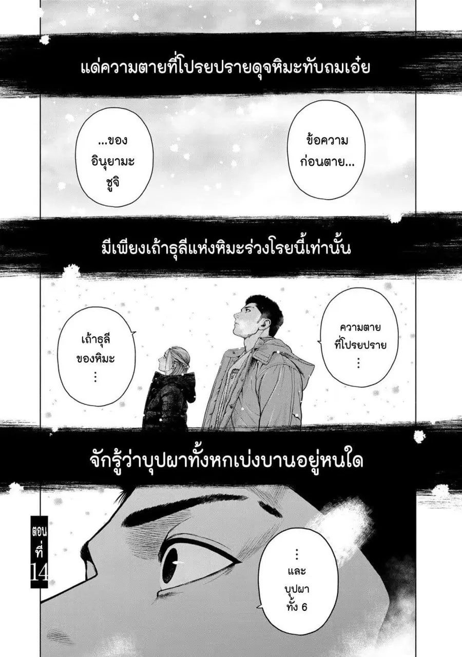 Furitsumore Kodoku na Shi yo ตอนที่ 14 หน้า 1