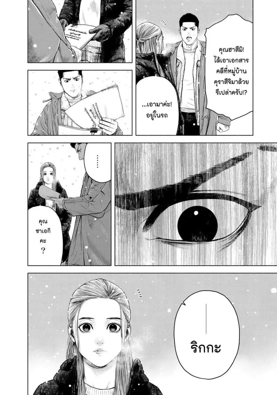 Furitsumore Kodoku na Shi yo ตอนที่ 14 หน้า 2