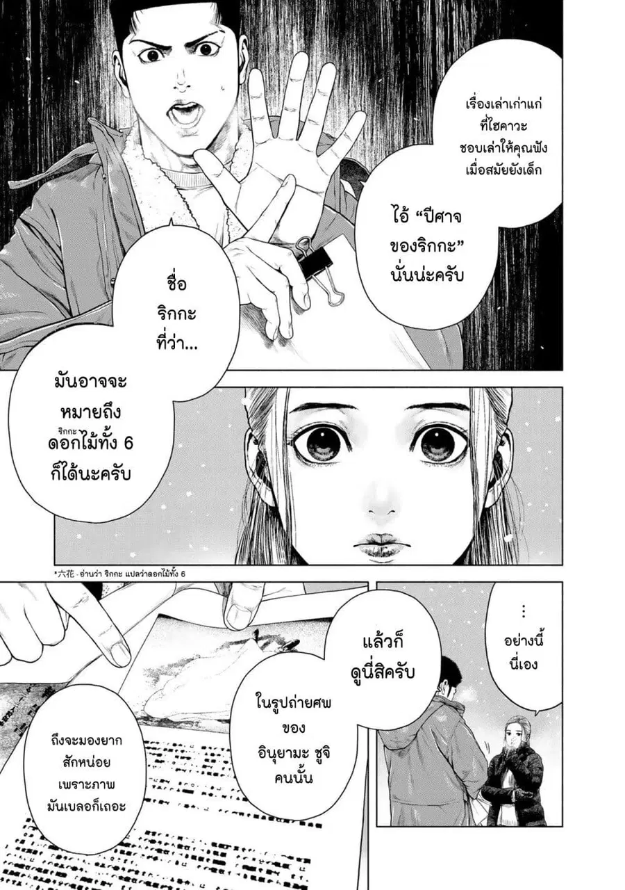 Furitsumore Kodoku na Shi yo ตอนที่ 14 หน้า 3