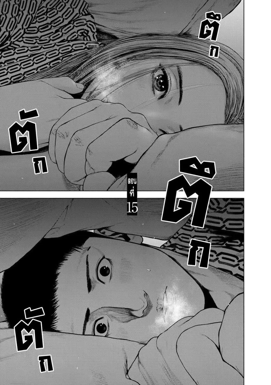 Furitsumore Kodoku na Shi yo ตอนที่ 15 หน้า 1