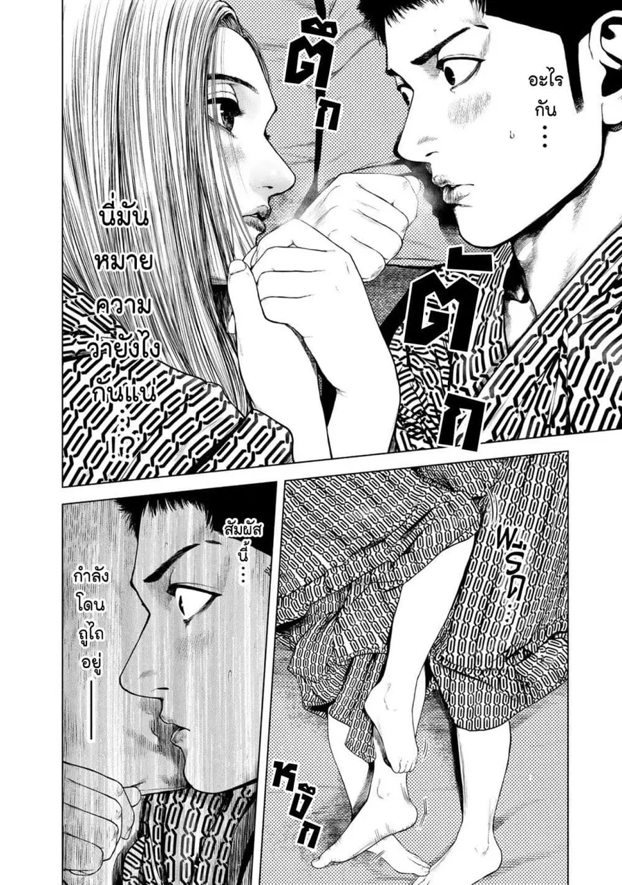 Furitsumore Kodoku na Shi yo ตอนที่ 15 หน้า 2