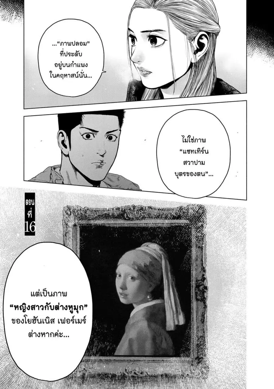 Furitsumore Kodoku na Shi yo ตอนที่ 16 หน้า 1