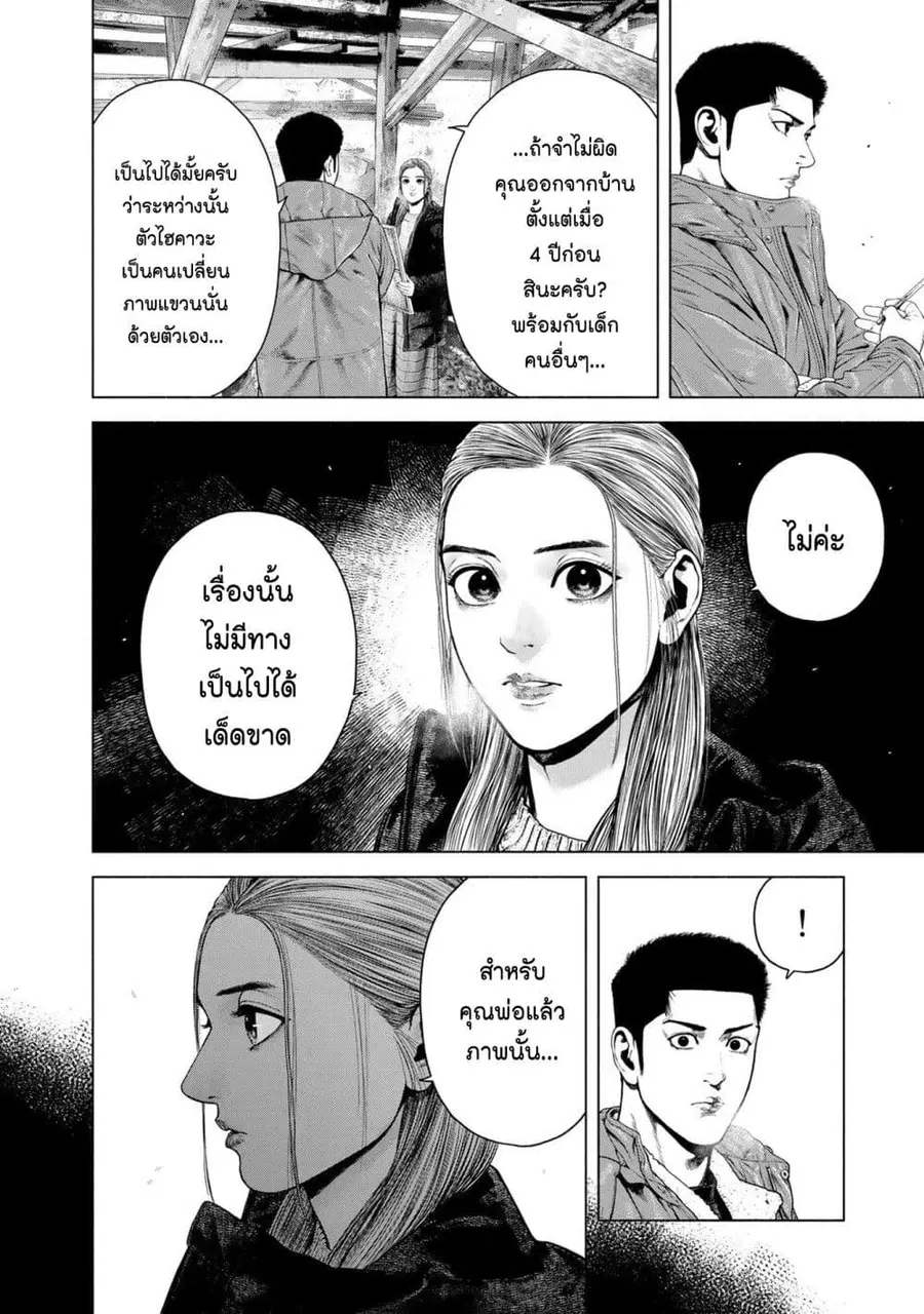 Furitsumore Kodoku na Shi yo ตอนที่ 16 หน้า 2