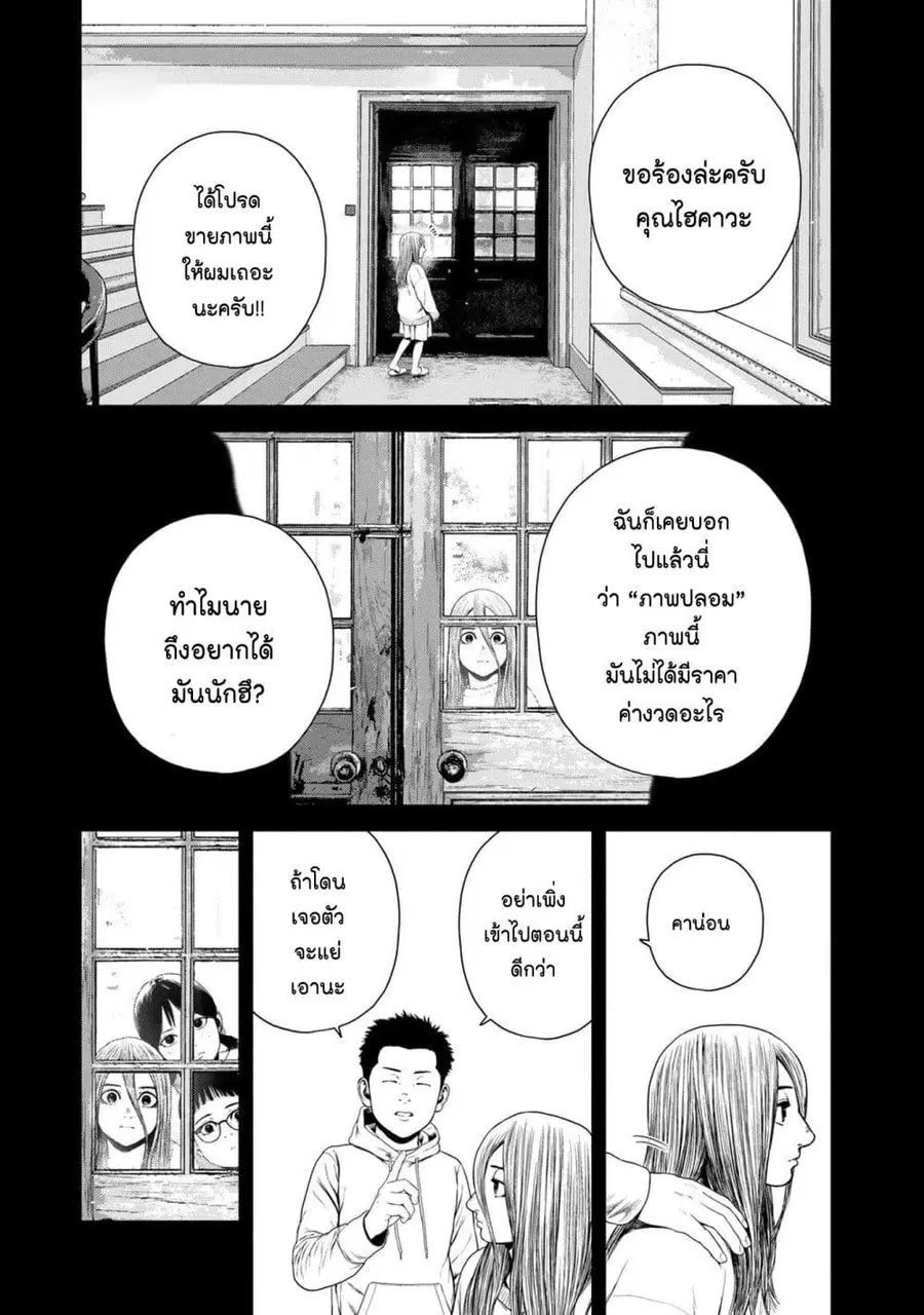 Furitsumore Kodoku na Shi yo ตอนที่ 16 หน้า 3