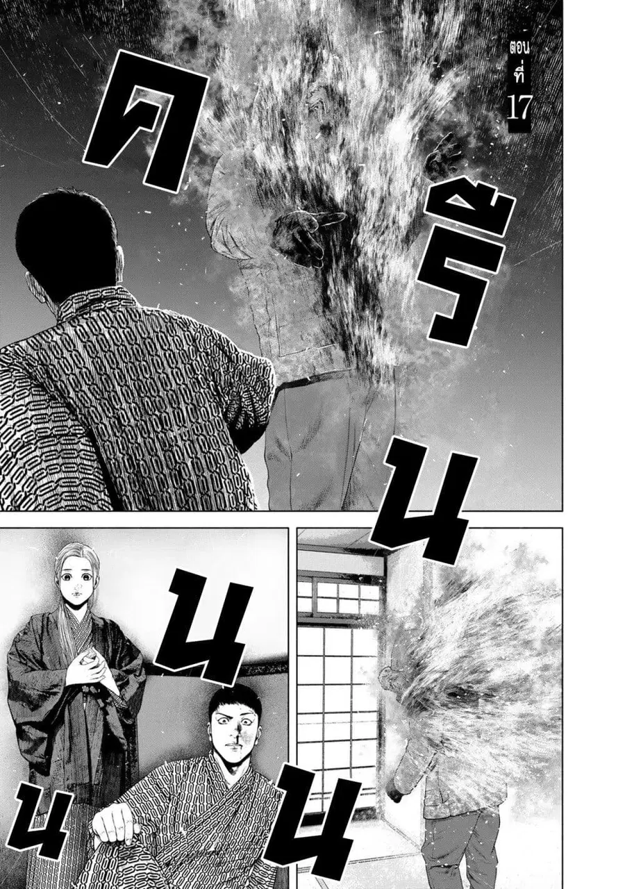 Furitsumore Kodoku na Shi yo ตอนที่ 17 หน้า 1