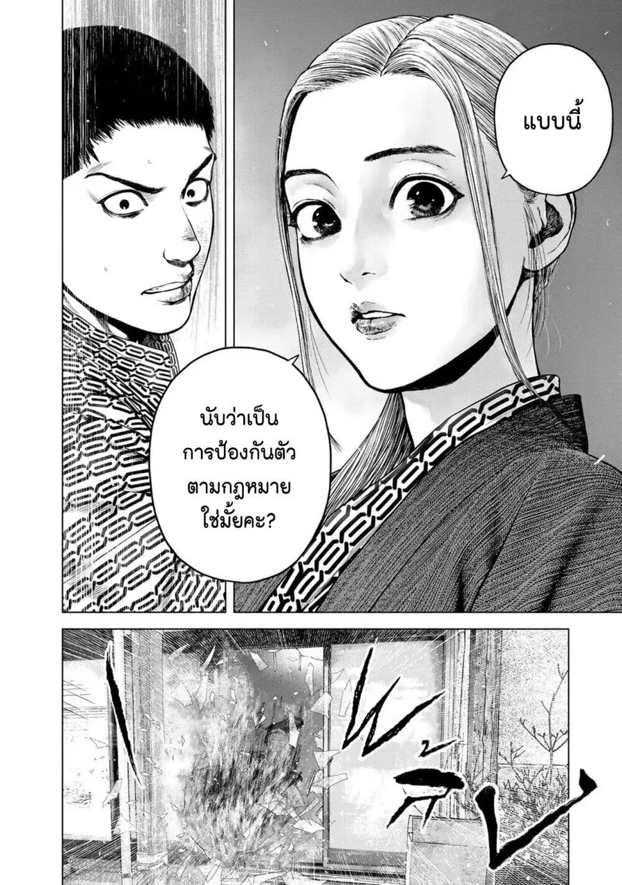 Furitsumore Kodoku na Shi yo ตอนที่ 17 หน้า 2