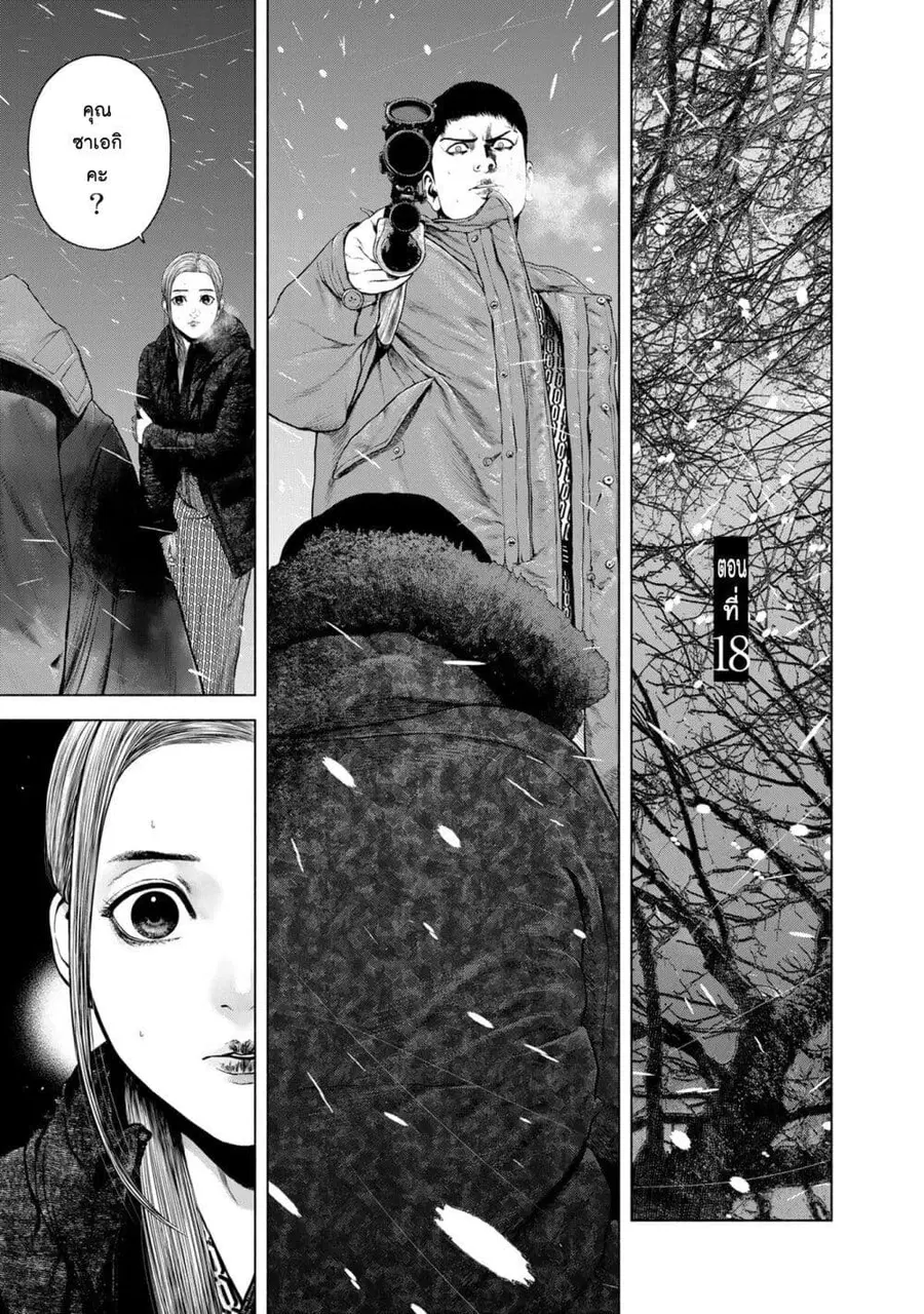 Furitsumore Kodoku na Shi yo ตอนที่ 18 หน้า 1
