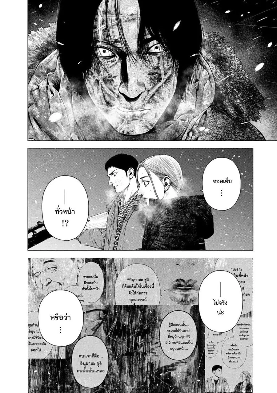 Furitsumore Kodoku na Shi yo ตอนที่ 18 หน้า 2