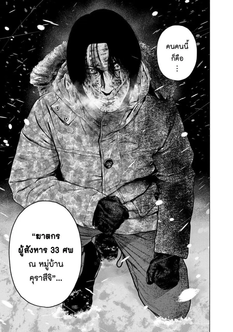 Furitsumore Kodoku na Shi yo ตอนที่ 18 หน้า 3