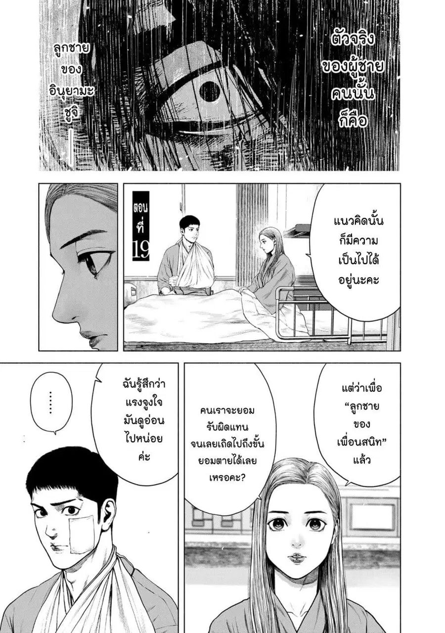 Furitsumore Kodoku na Shi yo ตอนที่ 19 หน้า 1