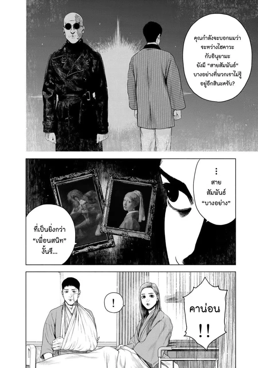 Furitsumore Kodoku na Shi yo ตอนที่ 19 หน้า 2