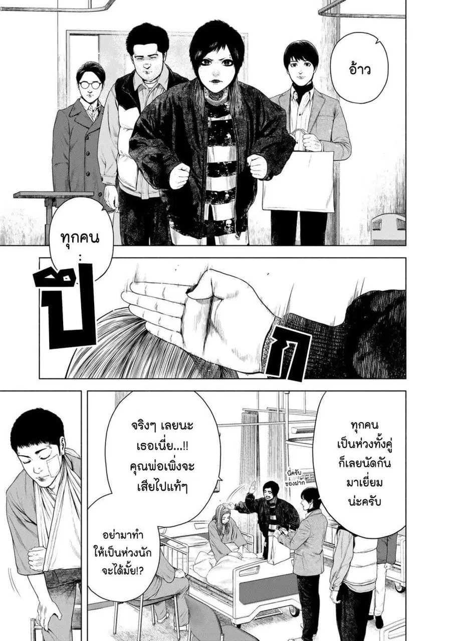 Furitsumore Kodoku na Shi yo ตอนที่ 19 หน้า 3