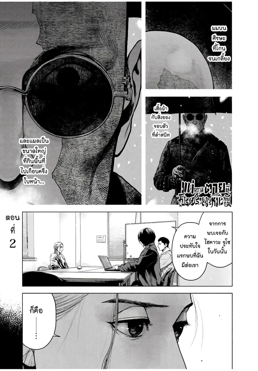 Furitsumore Kodoku na Shi yo ตอนที่ 2 หน้า 1