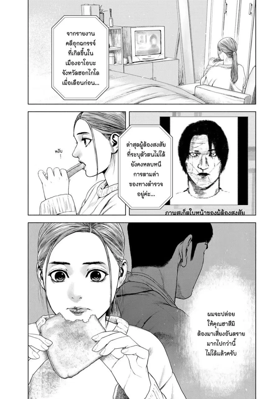 Furitsumore Kodoku na Shi yo ตอนที่ 20 หน้า 2
