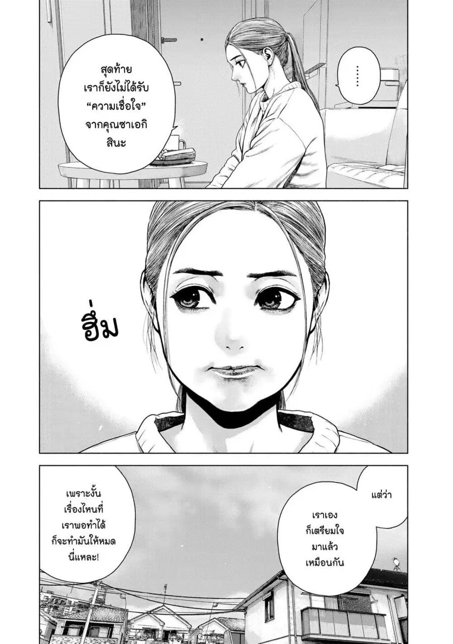 Furitsumore Kodoku na Shi yo ตอนที่ 20 หน้า 3