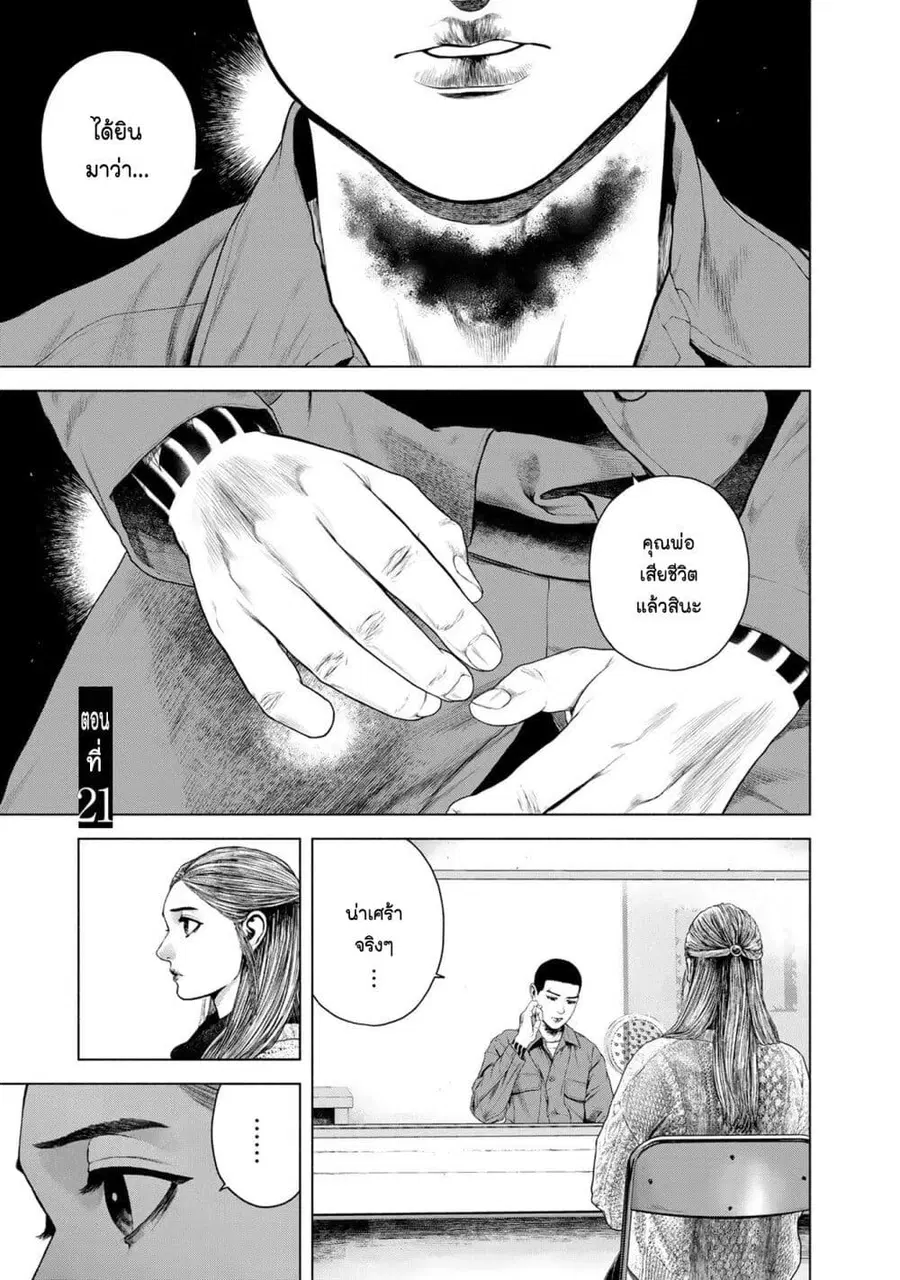 Furitsumore Kodoku na Shi yo ตอนที่ 21 หน้า 1