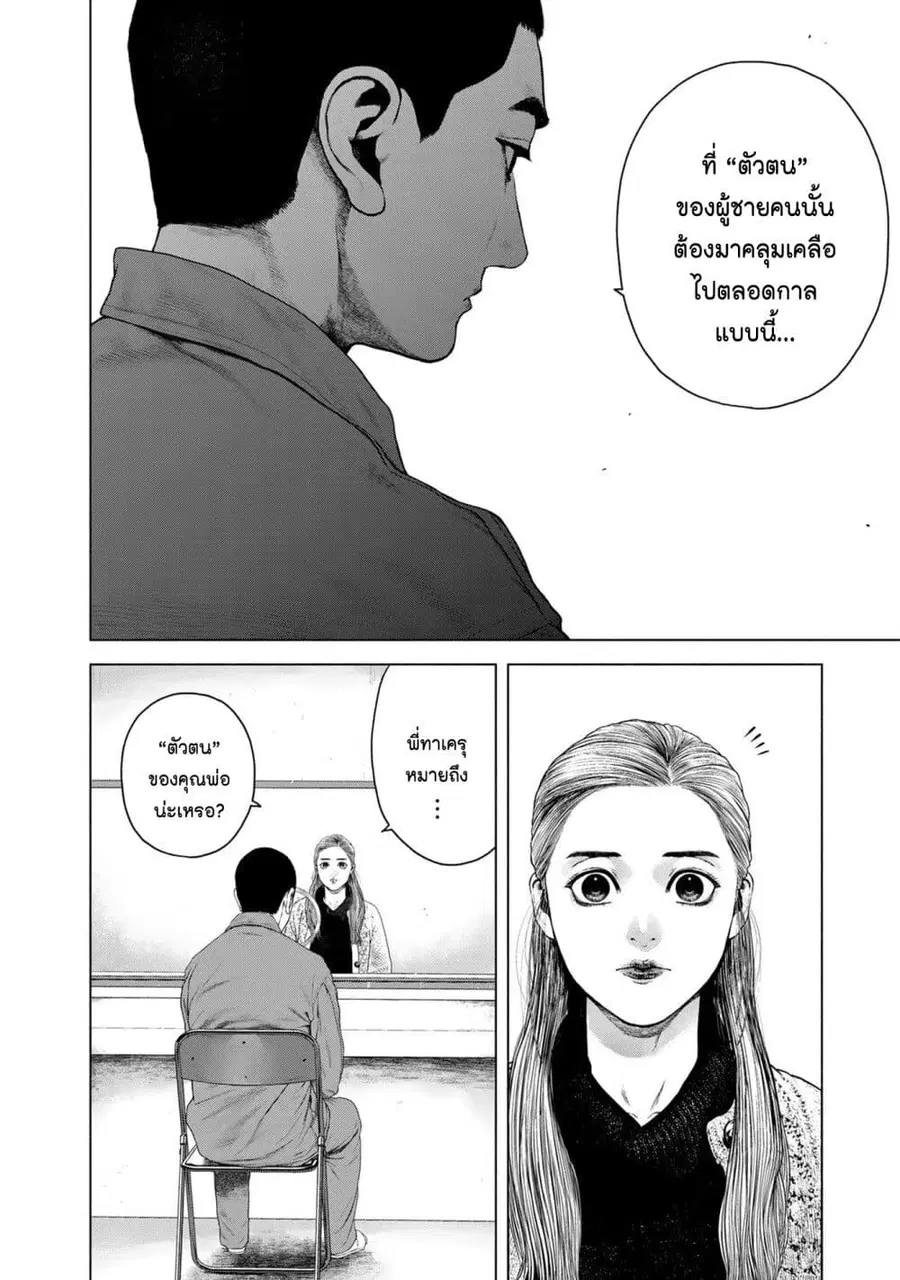 Furitsumore Kodoku na Shi yo ตอนที่ 21 หน้า 2