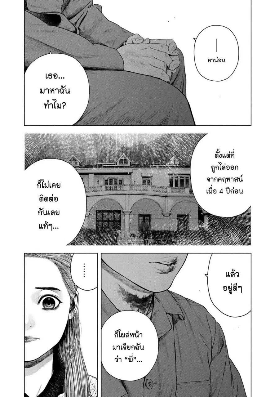 Furitsumore Kodoku na Shi yo ตอนที่ 21 หน้า 3