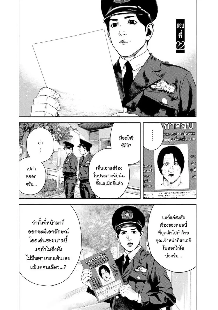 Furitsumore Kodoku na Shi yo ตอนที่ 22 หน้า 1