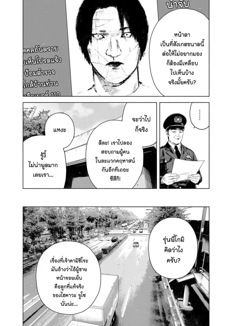 Furitsumore Kodoku na Shi yo ตอนที่ 22 หน้า 2