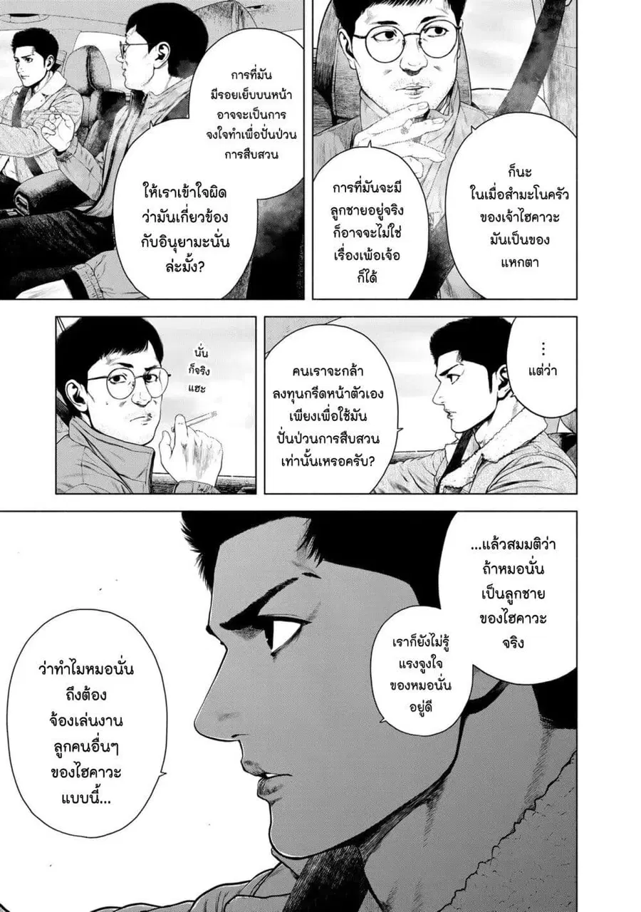 Furitsumore Kodoku na Shi yo ตอนที่ 22 หน้า 3