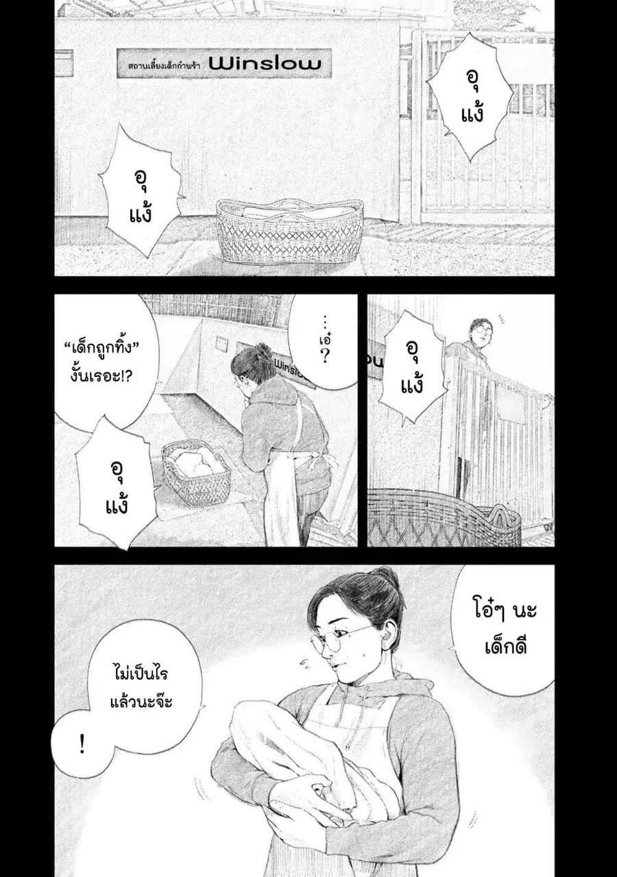 Furitsumore Kodoku na Shi yo ตอนที่ 23 หน้า 3