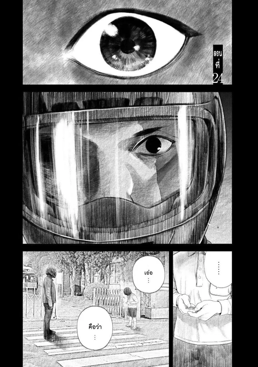 Furitsumore Kodoku na Shi yo ตอนที่ 24 หน้า 1