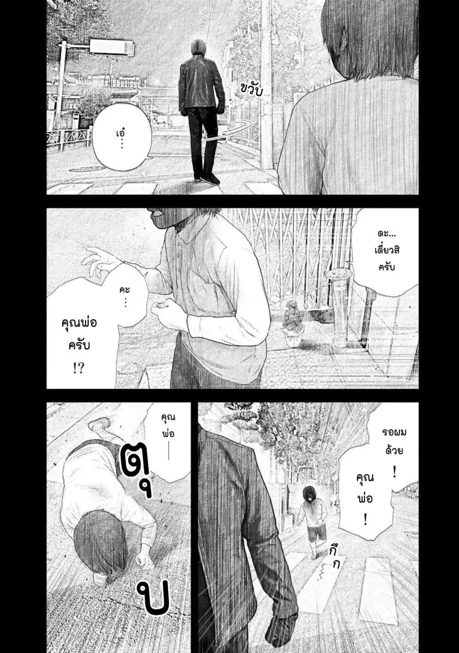 Furitsumore Kodoku na Shi yo ตอนที่ 24 หน้า 2