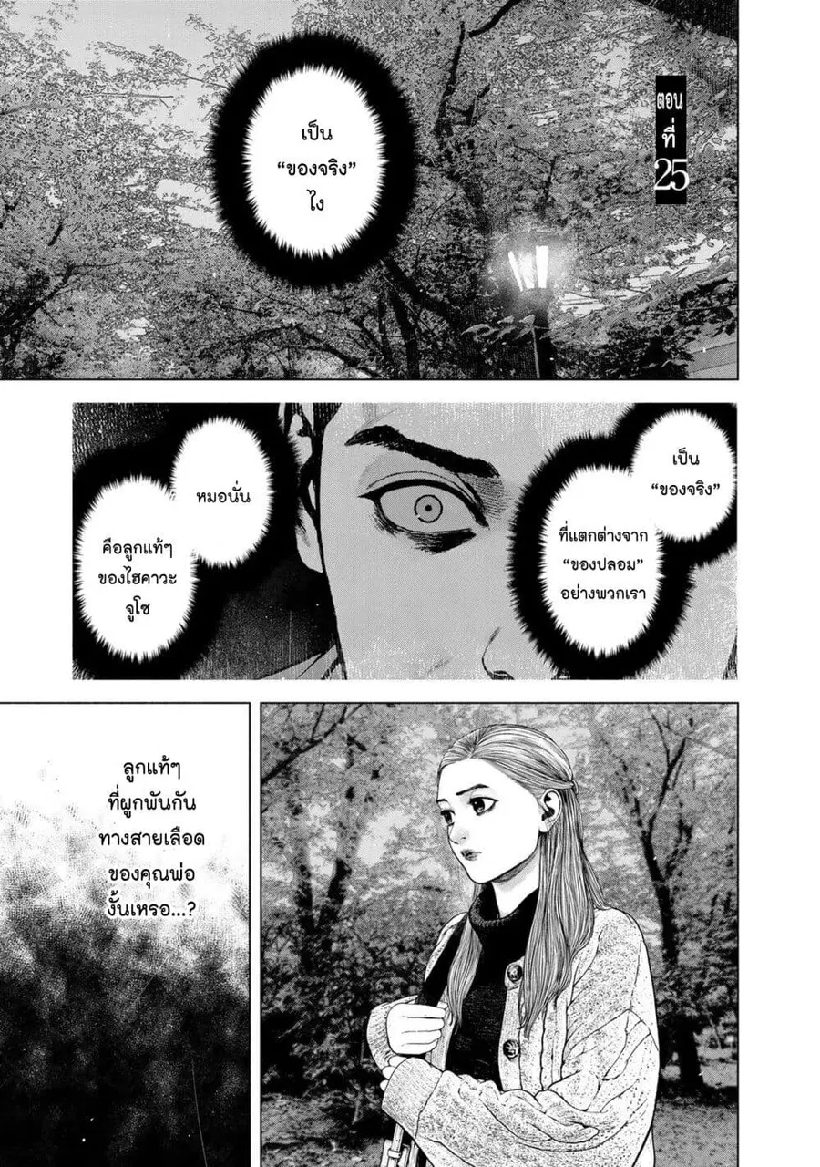 Furitsumore Kodoku na Shi yo ตอนที่ 25 หน้า 1