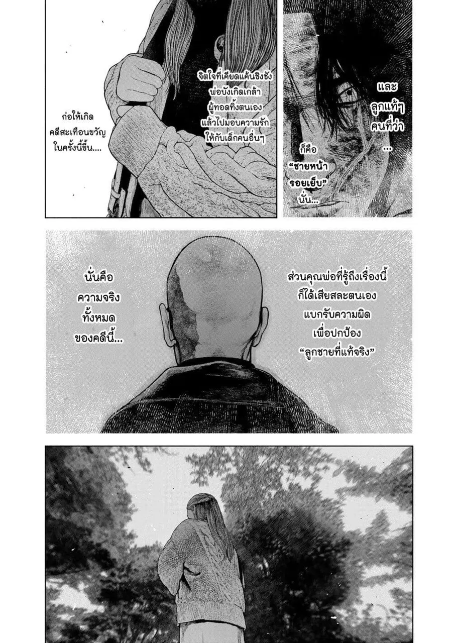 Furitsumore Kodoku na Shi yo ตอนที่ 25 หน้า 2