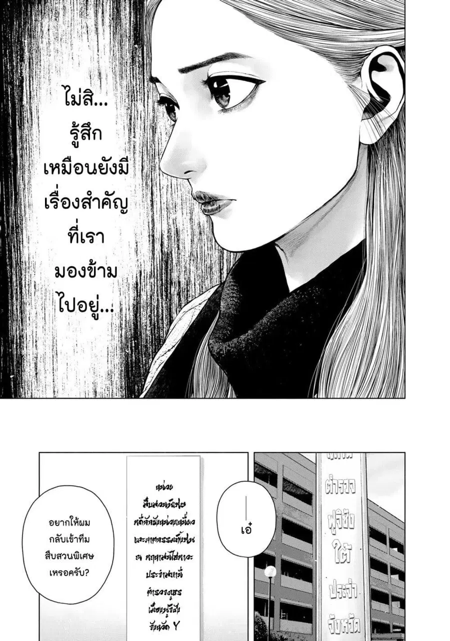 Furitsumore Kodoku na Shi yo ตอนที่ 25 หน้า 3