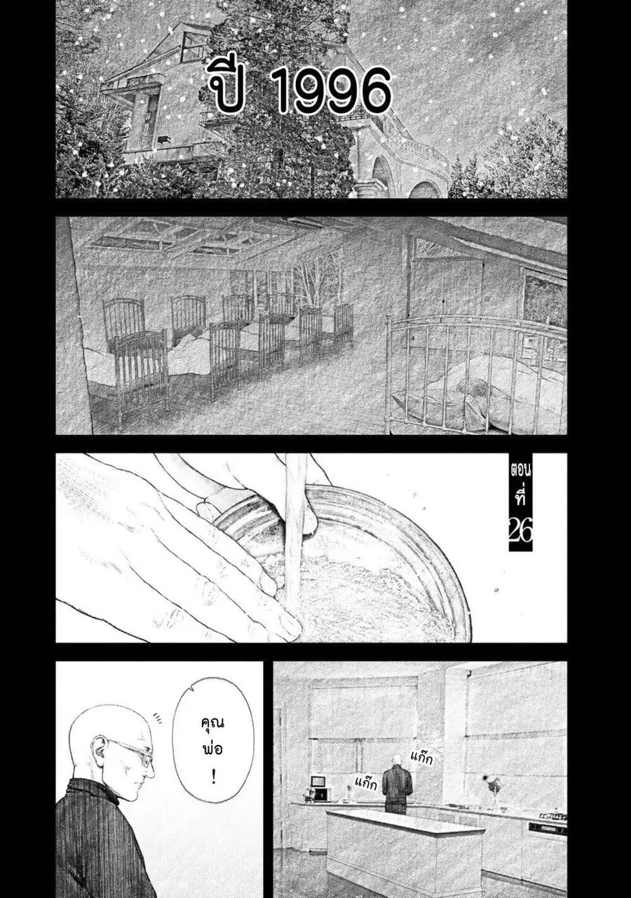 Furitsumore Kodoku na Shi yo ตอนที่ 26 หน้า 1