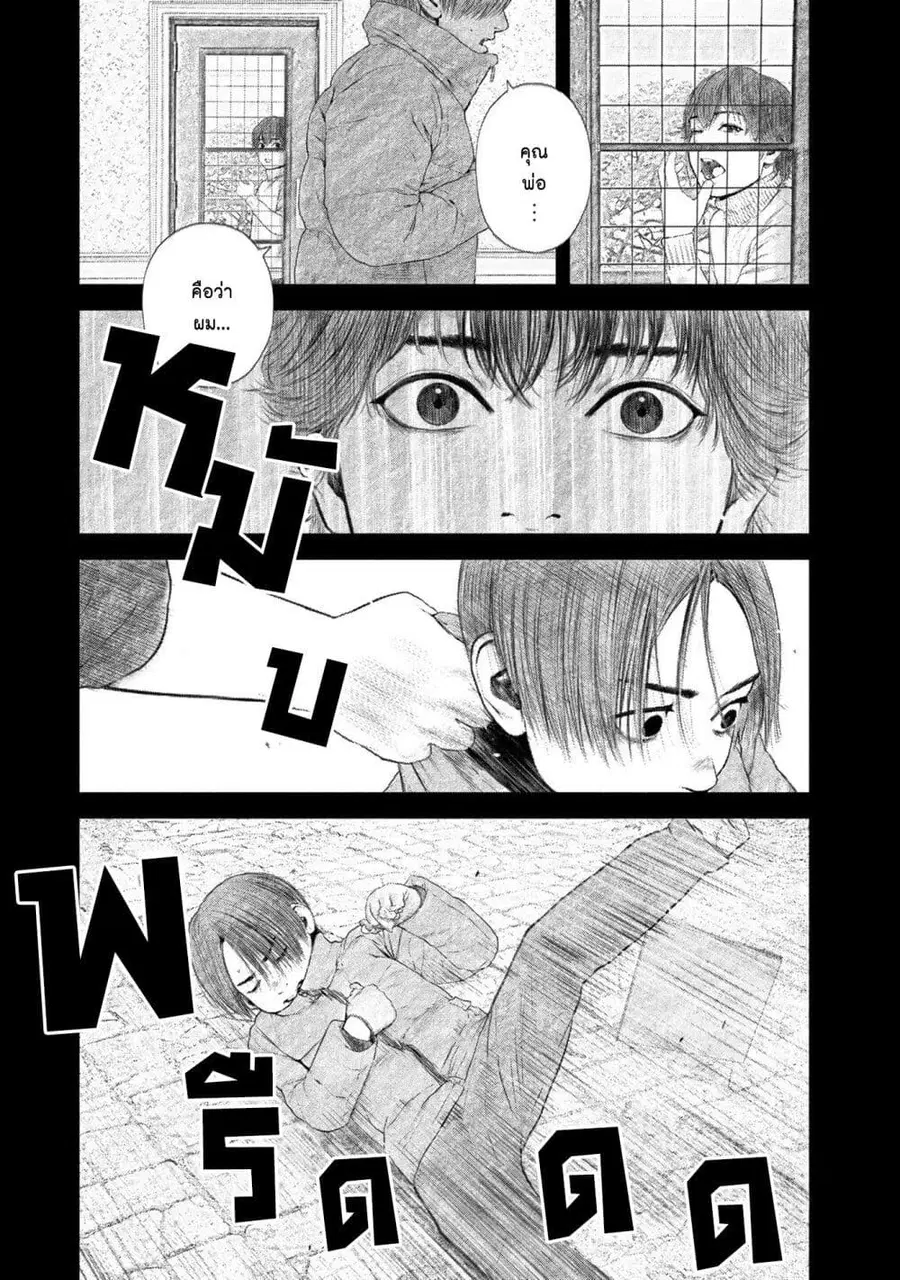 Furitsumore Kodoku na Shi yo ตอนที่ 26 หน้า 3
