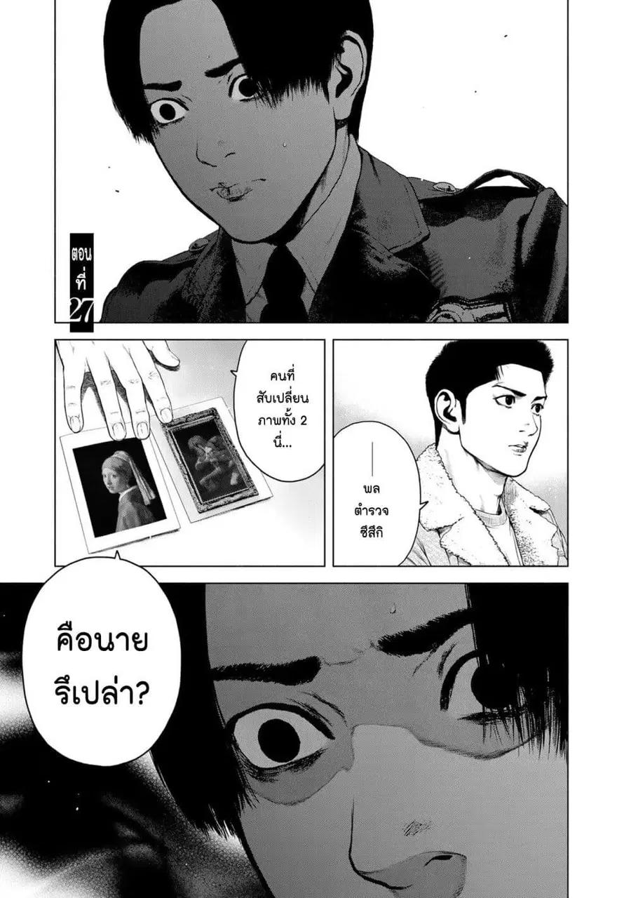 Furitsumore Kodoku na Shi yo ตอนที่ 27 หน้า 1