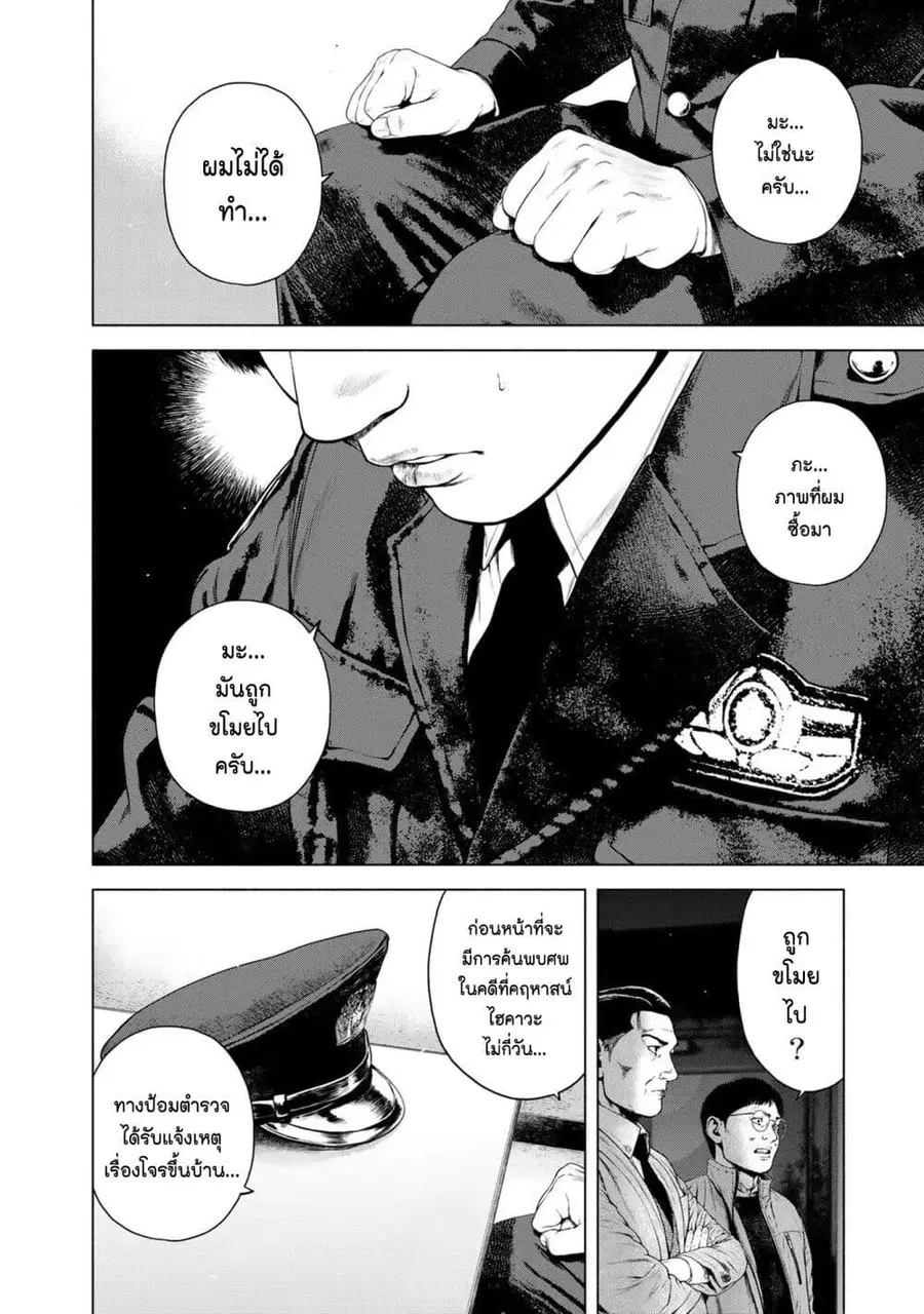 Furitsumore Kodoku na Shi yo ตอนที่ 27 หน้า 2