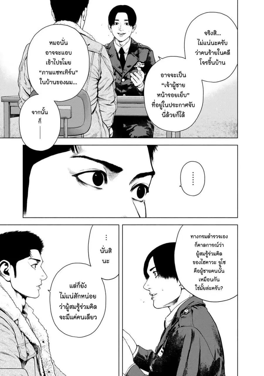 Furitsumore Kodoku na Shi yo ตอนที่ 27 หน้า 3