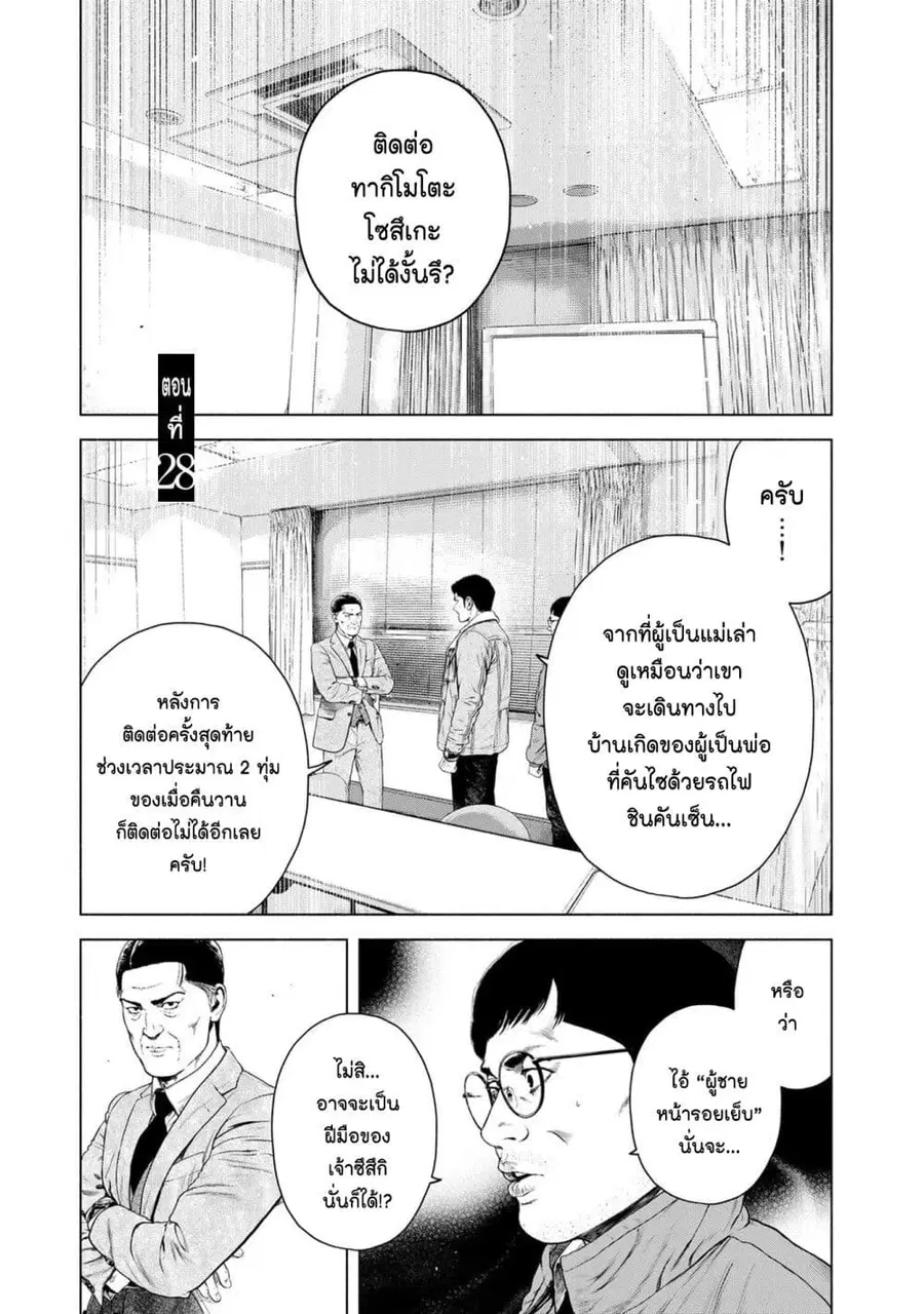 Furitsumore Kodoku na Shi yo ตอนที่ 28 หน้า 1