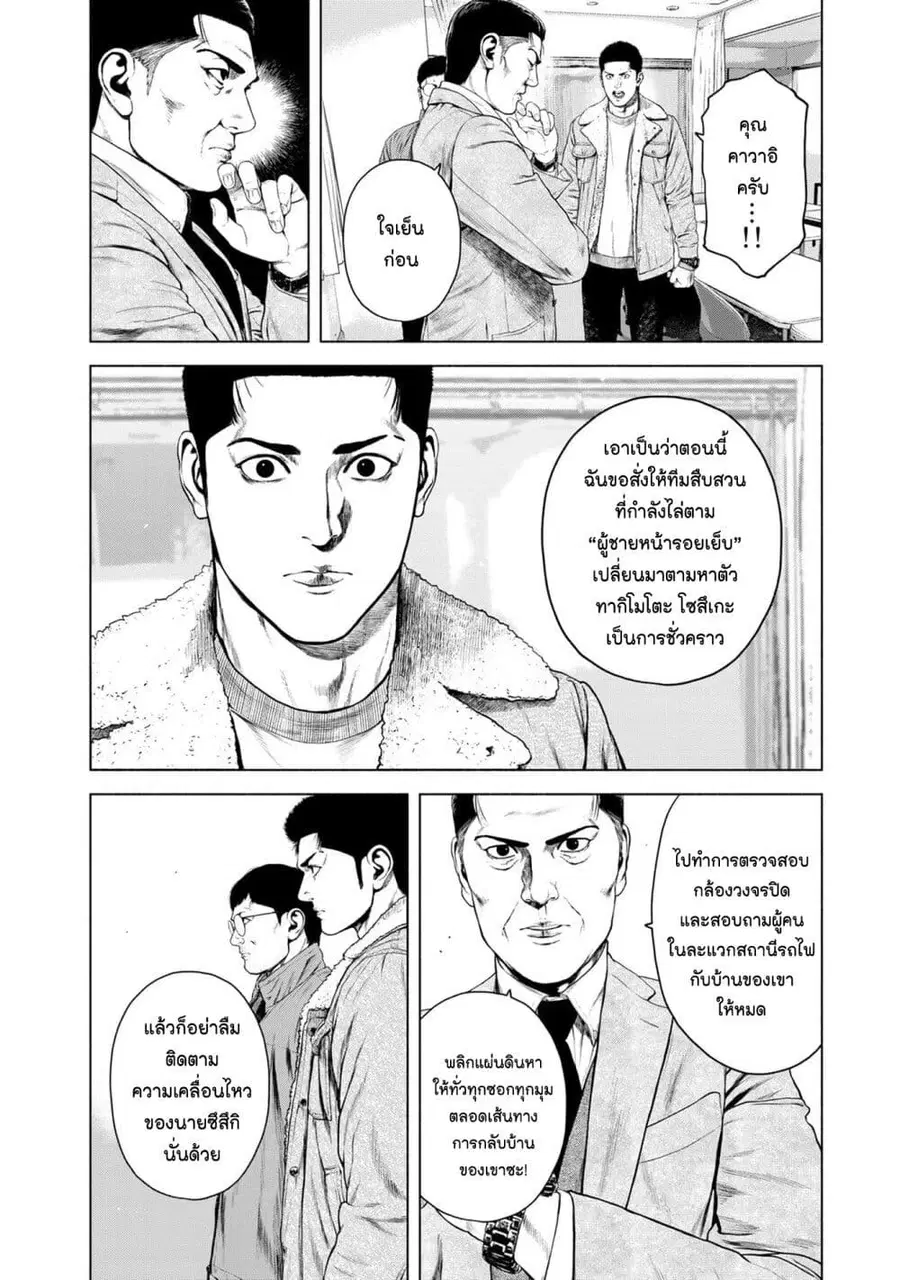 Furitsumore Kodoku na Shi yo ตอนที่ 28 หน้า 2
