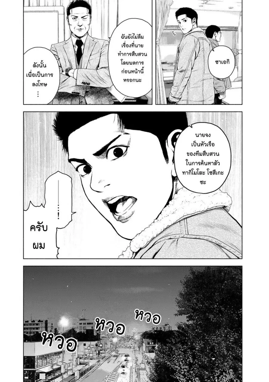 Furitsumore Kodoku na Shi yo ตอนที่ 28 หน้า 3