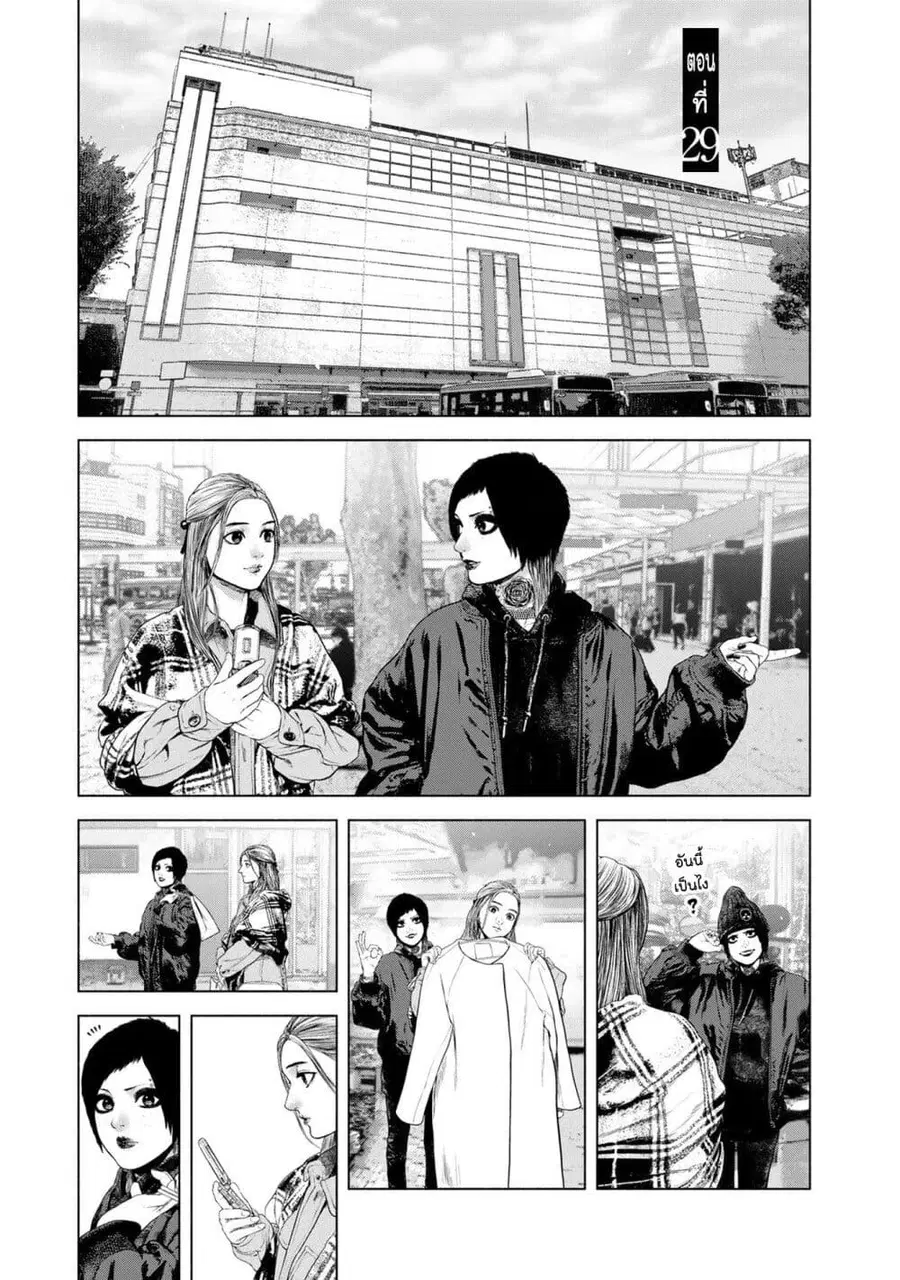 Furitsumore Kodoku na Shi yo ตอนที่ 29 หน้า 1