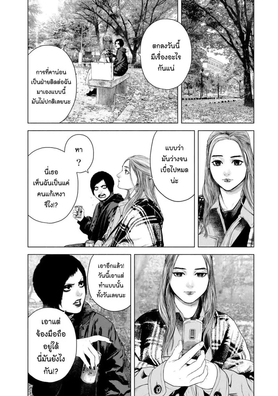 Furitsumore Kodoku na Shi yo ตอนที่ 29 หน้า 2