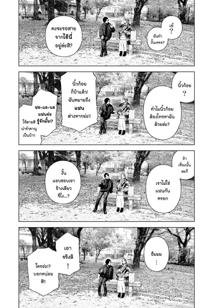 Furitsumore Kodoku na Shi yo ตอนที่ 29 หน้า 3