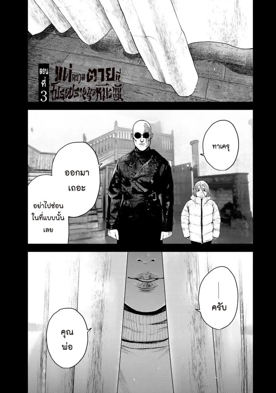 Furitsumore Kodoku na Shi yo ตอนที่ 3 หน้า 1